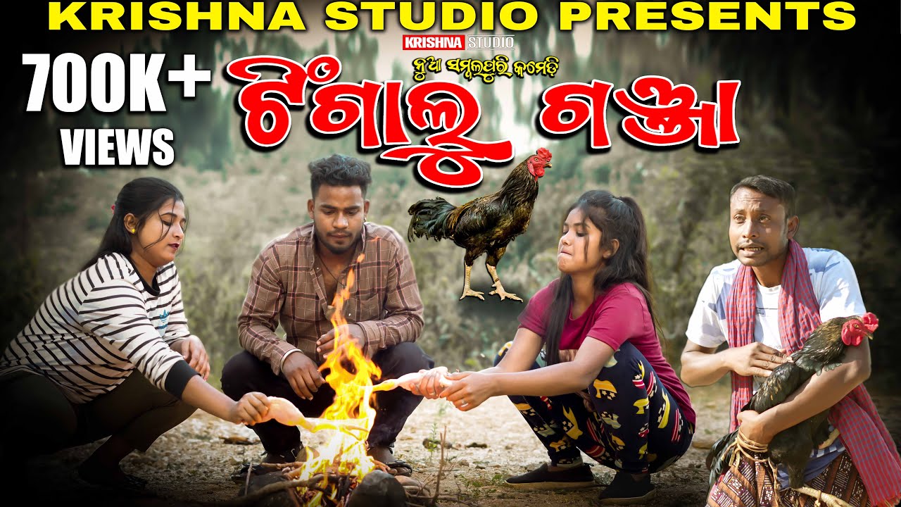 TINGALU GANZA | NEW SAMBALPURI COMEDY VIDEO | RIYA | BABY | SIKU | KRISHNA STUDIO NEW COMEDY VIDEO