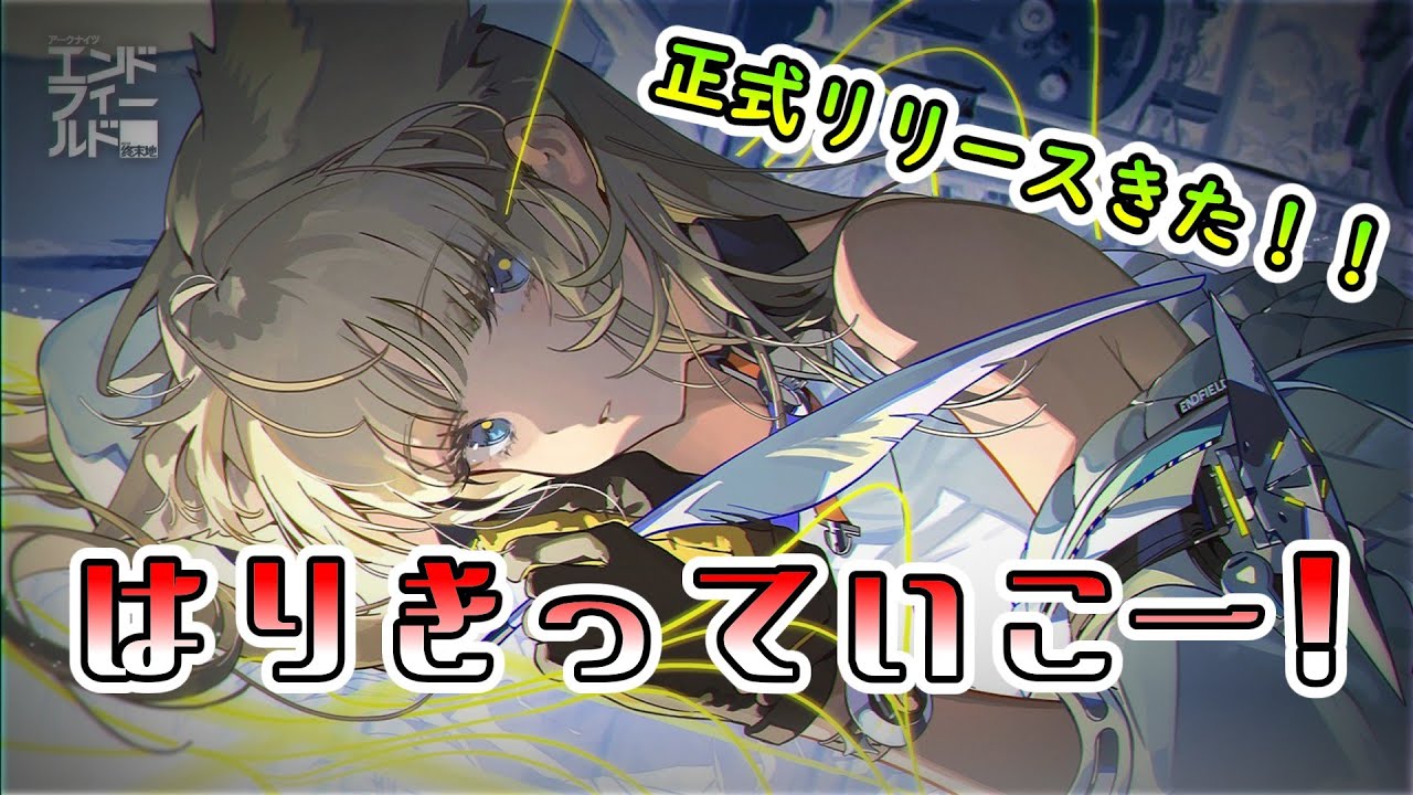 【アークナイツEF】今日はアークナイツやる！！