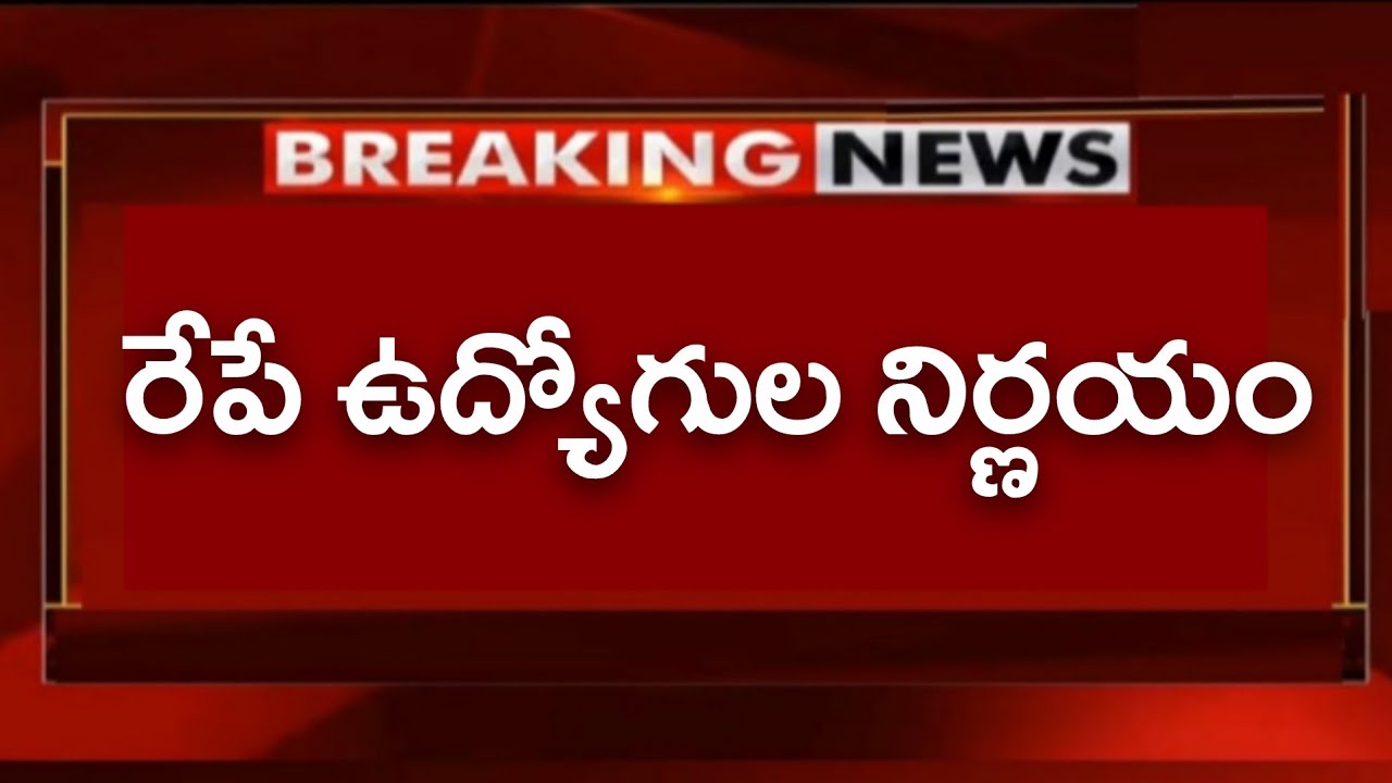 Sensational decision on old pension and DA arrears of employees in the state tomorrow! AP Govt Em...