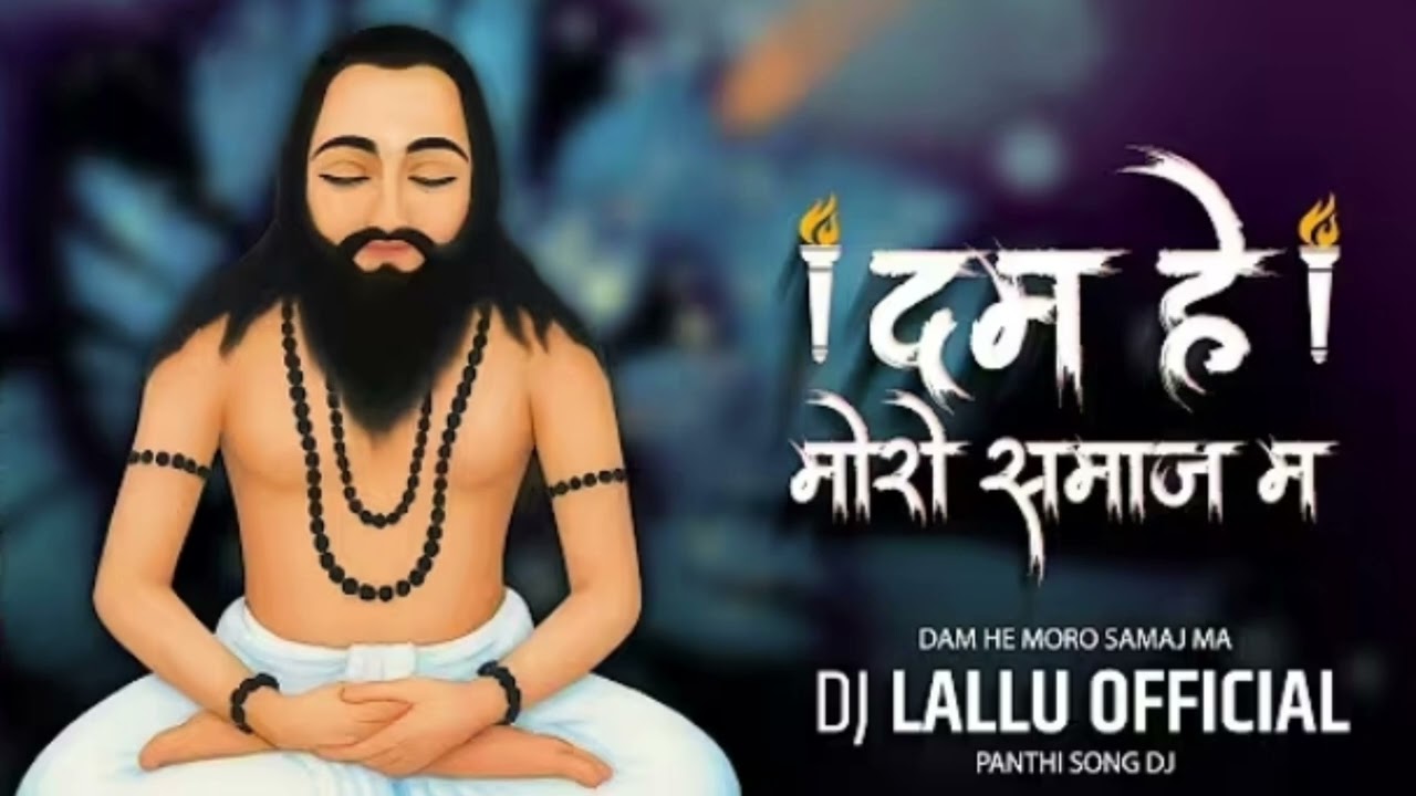 दम हे मोरो समाज म guru baba ke shun le kahani badl jahi jindgani #cgpanthiगिरौदपुरी धाम#shorts#viral