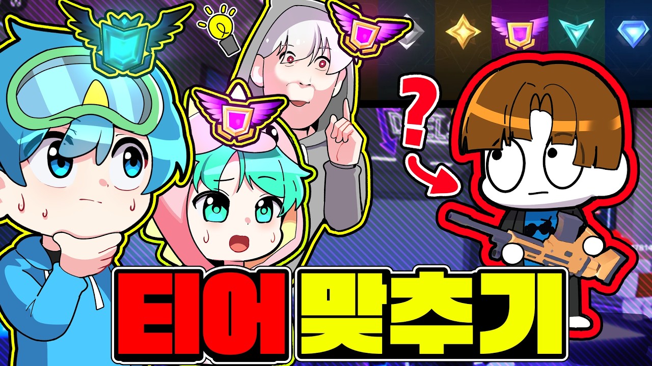 티어 맞추기 했는데 꼴찌 벌칙이 번지점프라고?