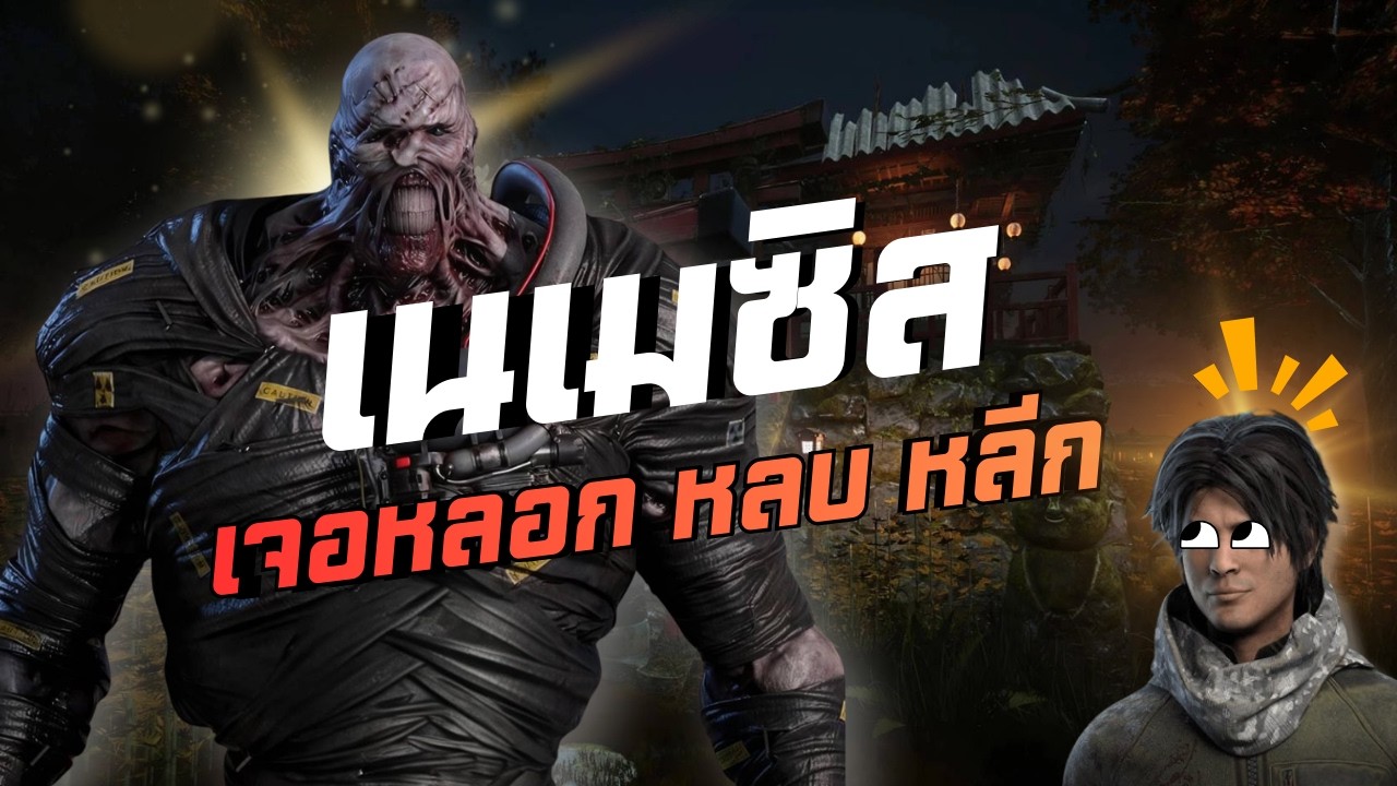 เนเมซิส ผมพาจู๊คทั่วแมพ l Dead by Daylight