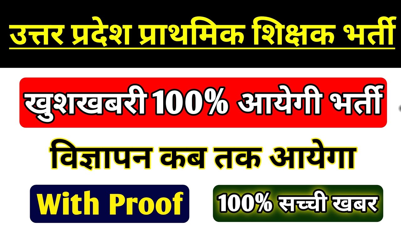 UP PRIMARY TEACHER VACANCY 2021| UP PRIMARY TEACHER VACANCY LATEST NEWS | UP PRT VACANCY 2021 | STET