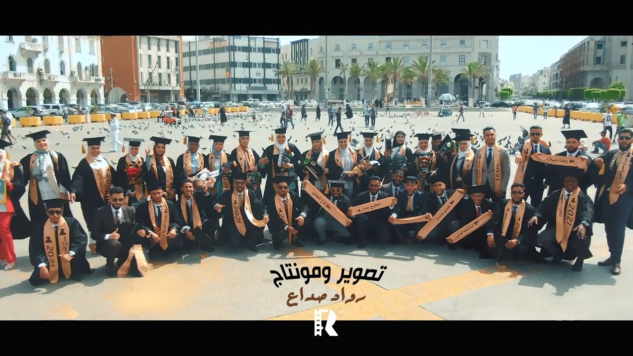 حفل تخرج طلبة كلية الإقتصاد - جامعة طرابلس | Graduation Ceremony 2021