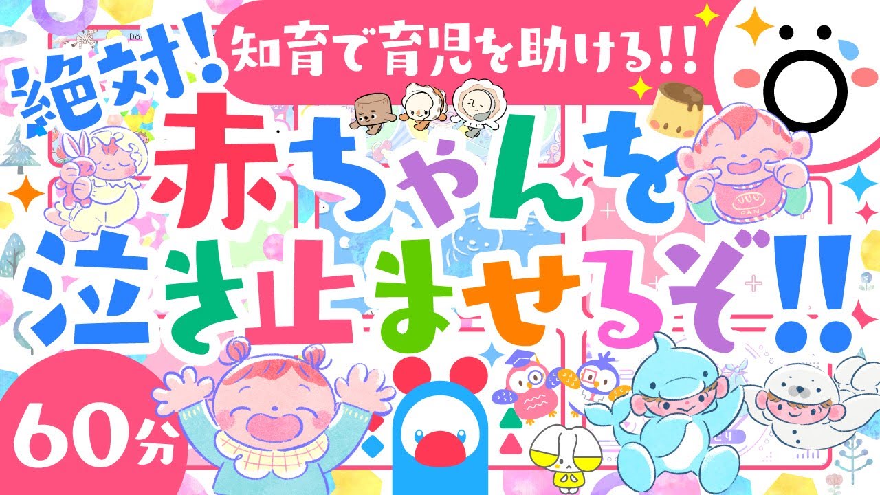 【赤ちゃん泣き止む歌と音楽】絶対赤ちゃんを泣き止ませるぞ！！🌲&ouml;こどものうた│赤ちゃん笑う🌈喜ぶ│育児を助ける知育番組│0歳1歳2歳3歳【知育】