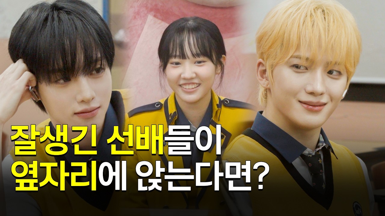 [SUB] 존잘 아이돌이 내 옆자리에 앉는다면? xikers 편