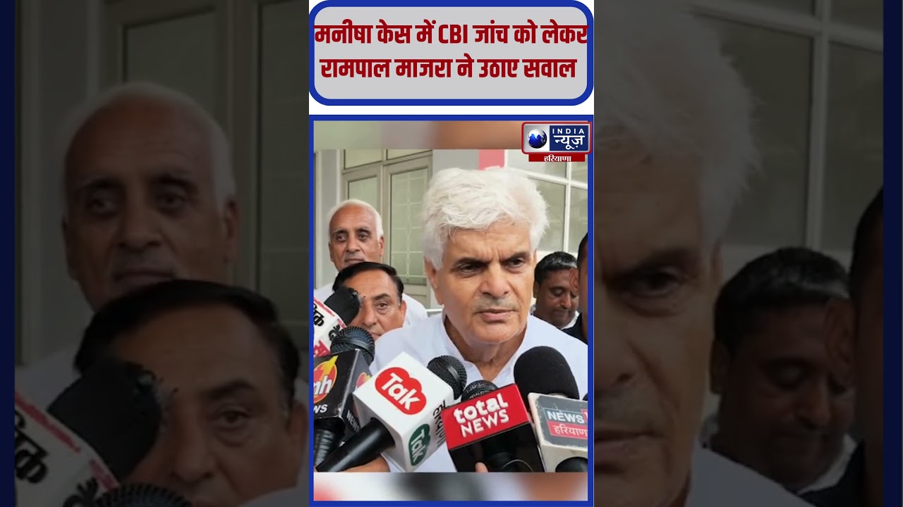 Manisha Case पर Rampal Majra ने की CBI जांच की मांग #manishamurdercase #bhiwanicase #cbienquiry