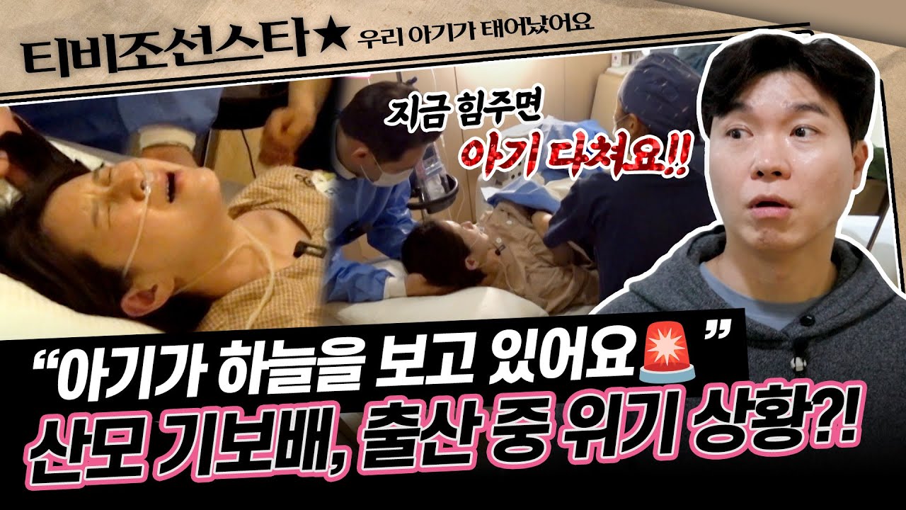 [#우리아기가태어났어요] 속절없이 떨리는 호흡과 고통🩸 과연 무사히 출산을 해낼 수 있을까?! #TVCHOSUNSTAR (TV CHOSUN 250509 방송)