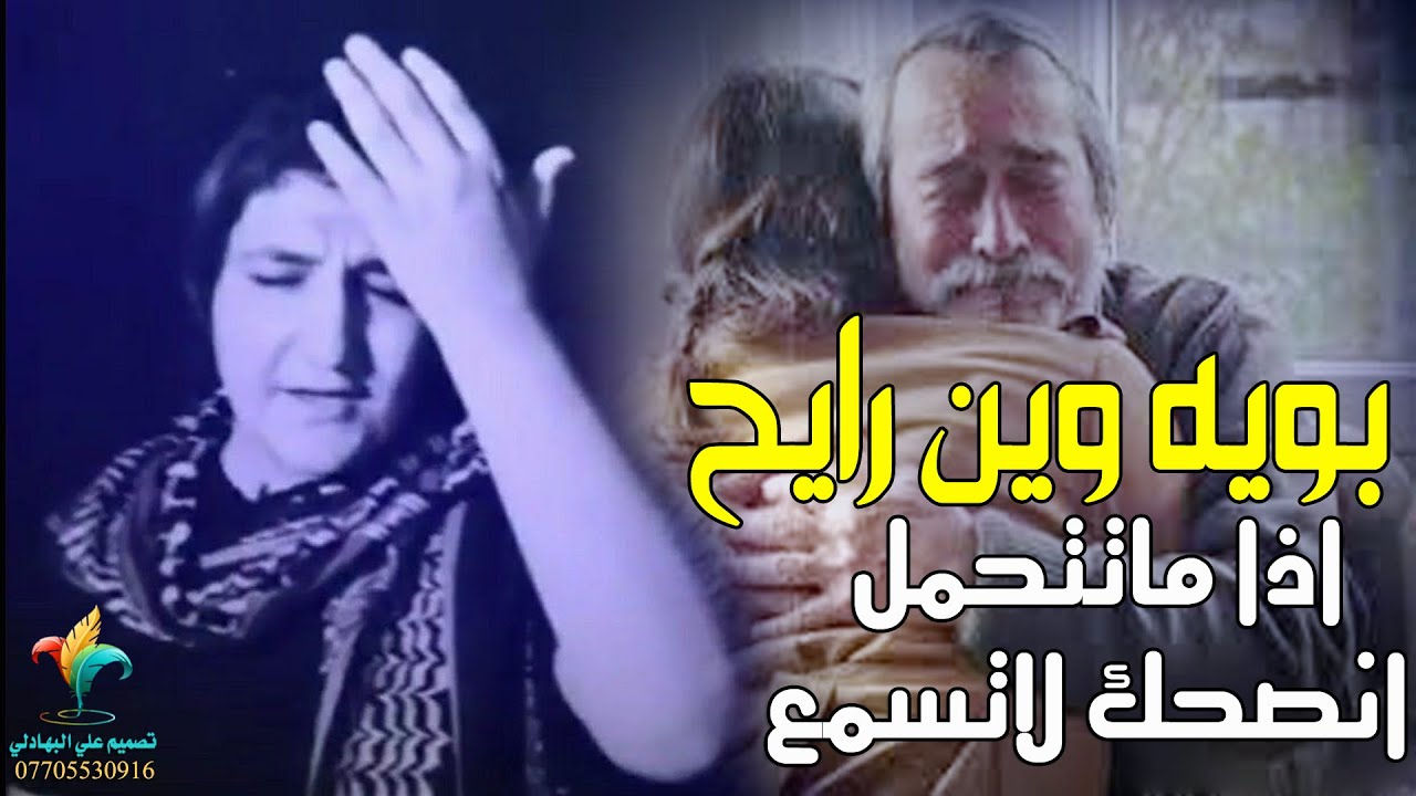بويه وين رايح - احمد العقابي (حصرياً) | Ahmed Al Aqabi - Boya Wayn Rayes