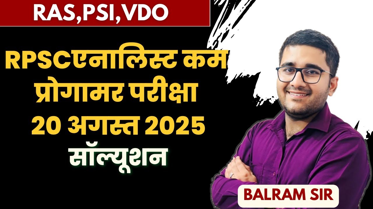 Rpsc Analyst Cum Programmer 2025 | Rajasthan GK Paper Solution 2025 | 20 August, 2025 | Balram Saini