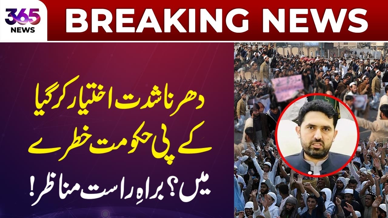 Sit-In Intensifies: Is KP Government at Risk? Live Scenes Revealed! | 365 Plus