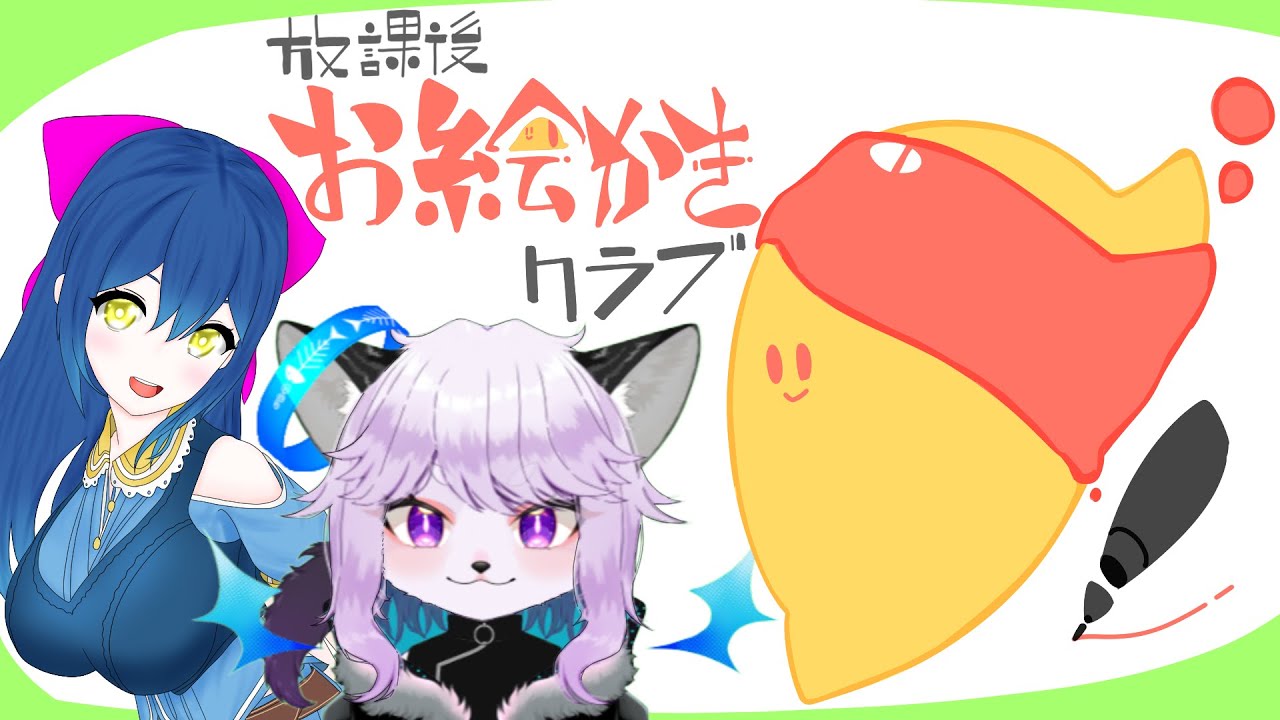 【イラスト】放課後お絵かき倶楽部 おむまる視点 20260214【Vtuber】