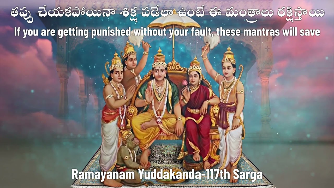 Punished without your fault? - అన్యాయంగా శిక్ష పడితే దాన్ని తప్పించే మంత్రాలు - Mantra Balam