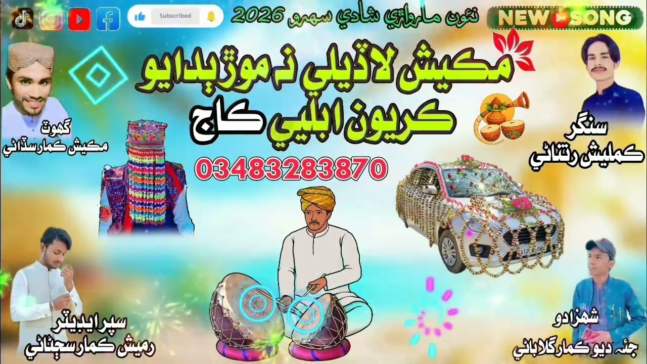 New marwadi Shadi song singer Kamlesh ratnani by editing with Ramesh Kumar sajanani 