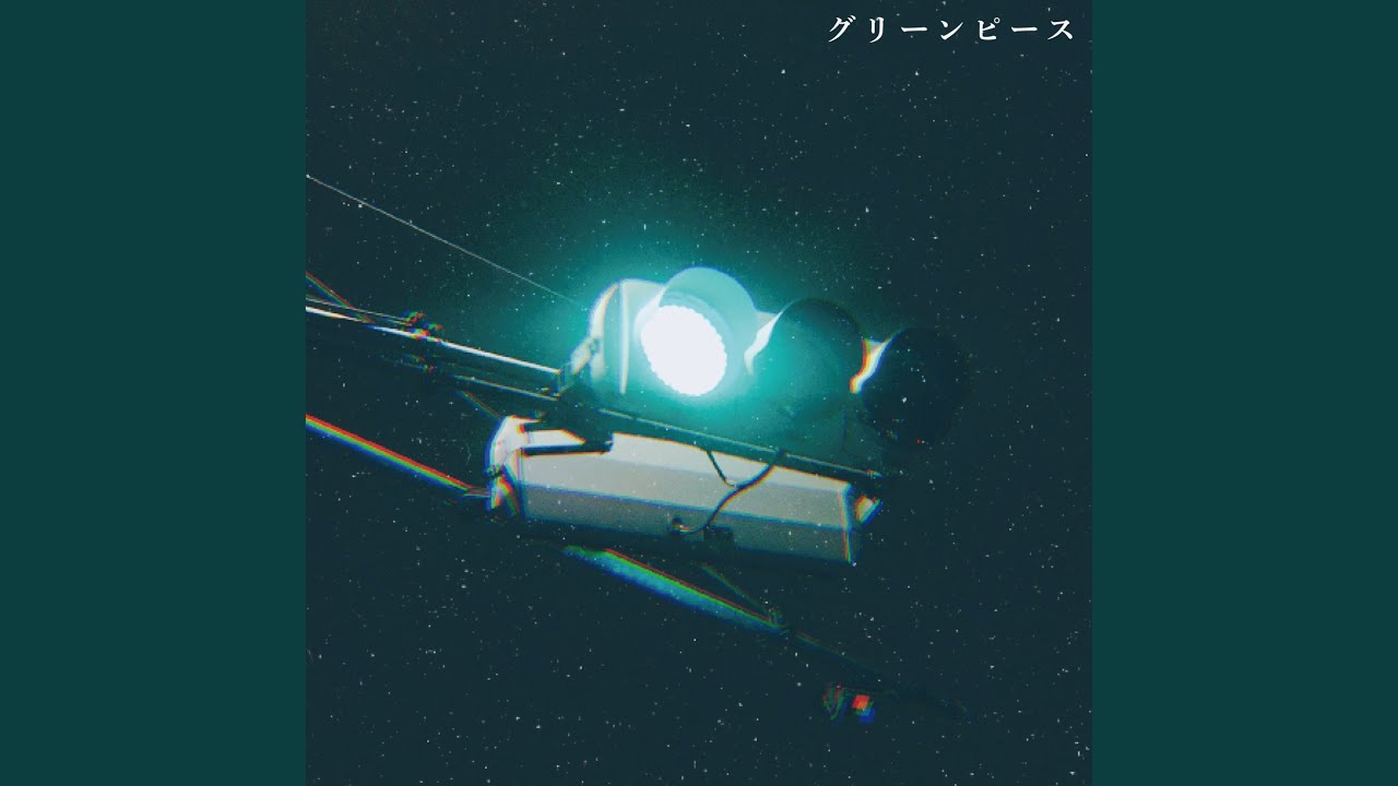 グリーンピース