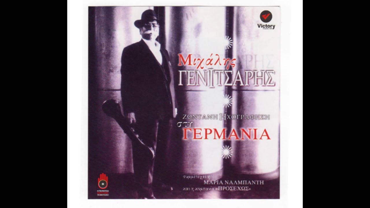 Μιχάλης Γενίτσαρης - Σαλταδόρος | Mixalis Genitsaris Saltadoros