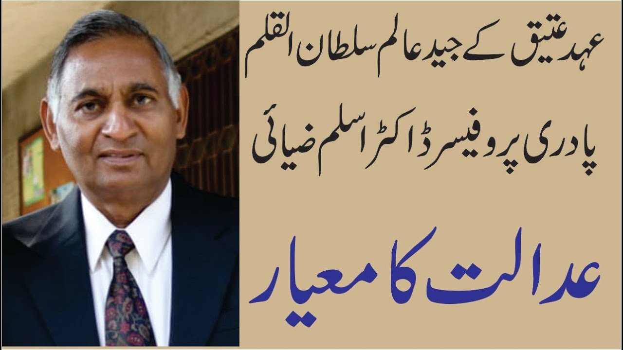 Dr Aslam Ziai - Adalat Ka Mayar