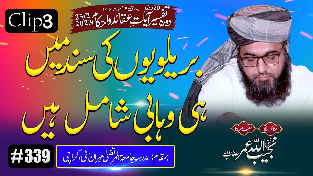 Barelvi ki sanad min Wahabi Shamil Hin