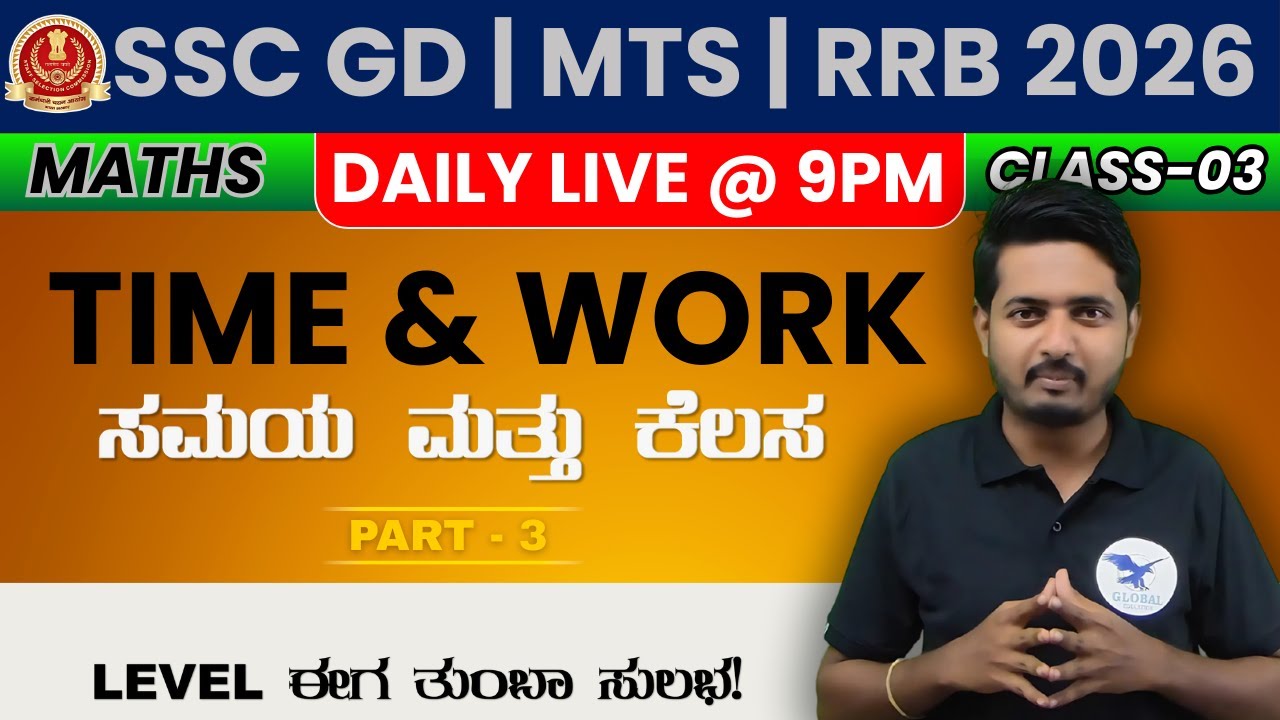 SSC GD 2025-26 MATHEMATICS KANNADA | PYQP's 2025 | Time & Work | Class-03 #SSCGD #SSCMTS