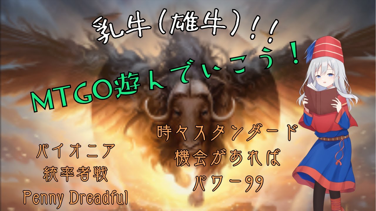 【MTGO配信】出勤前に突発MtG【Magic Online】