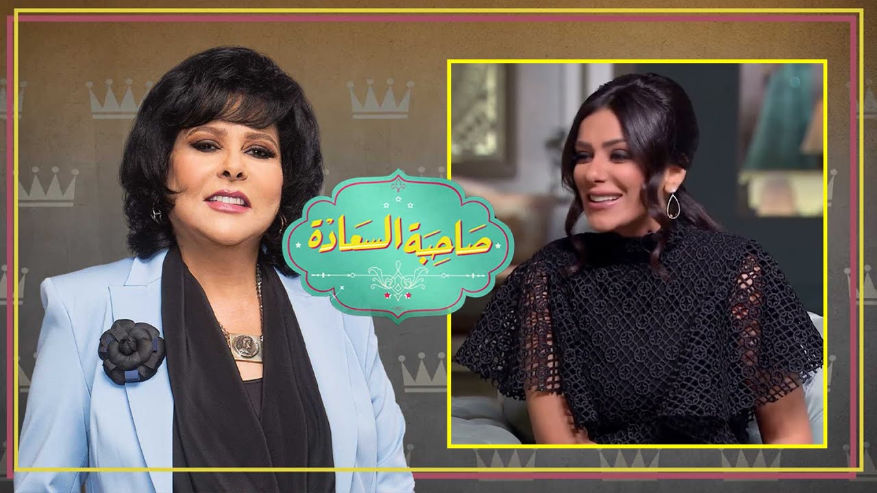 برنامج صاحبة السعادة | انجى المقدم | الحلقة كاملة