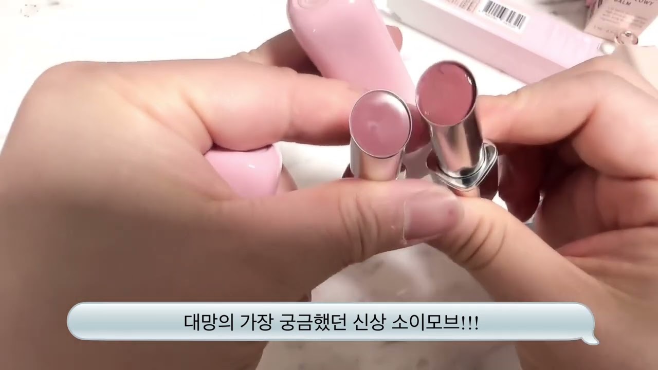 아떼 소이모브 뉴디 베이비 발색비교