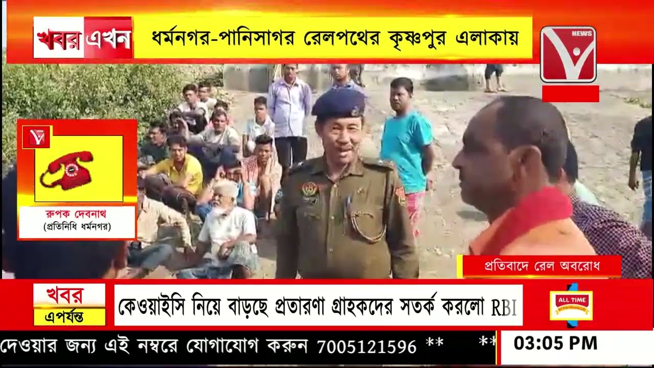 #রেলের ধাক্কায় কর্মীর মৃ*ত্যুকে ঘিরে রেল অবরোধ, #ধর্মনগর #পানিসাগর #রেলপথের কৃষ্ণপুর এলাকায়