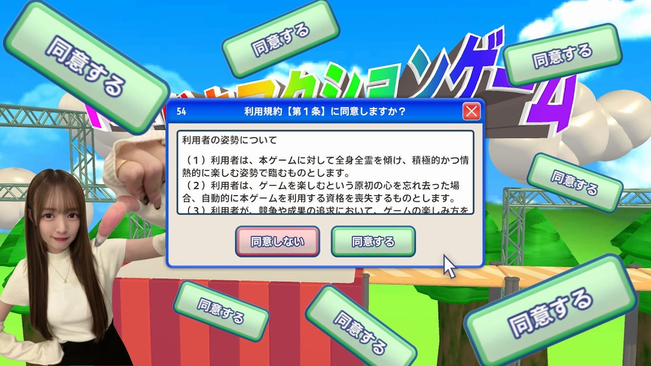 【利用規約に同意したい】制限時間までに終われるか！！【 #2 】