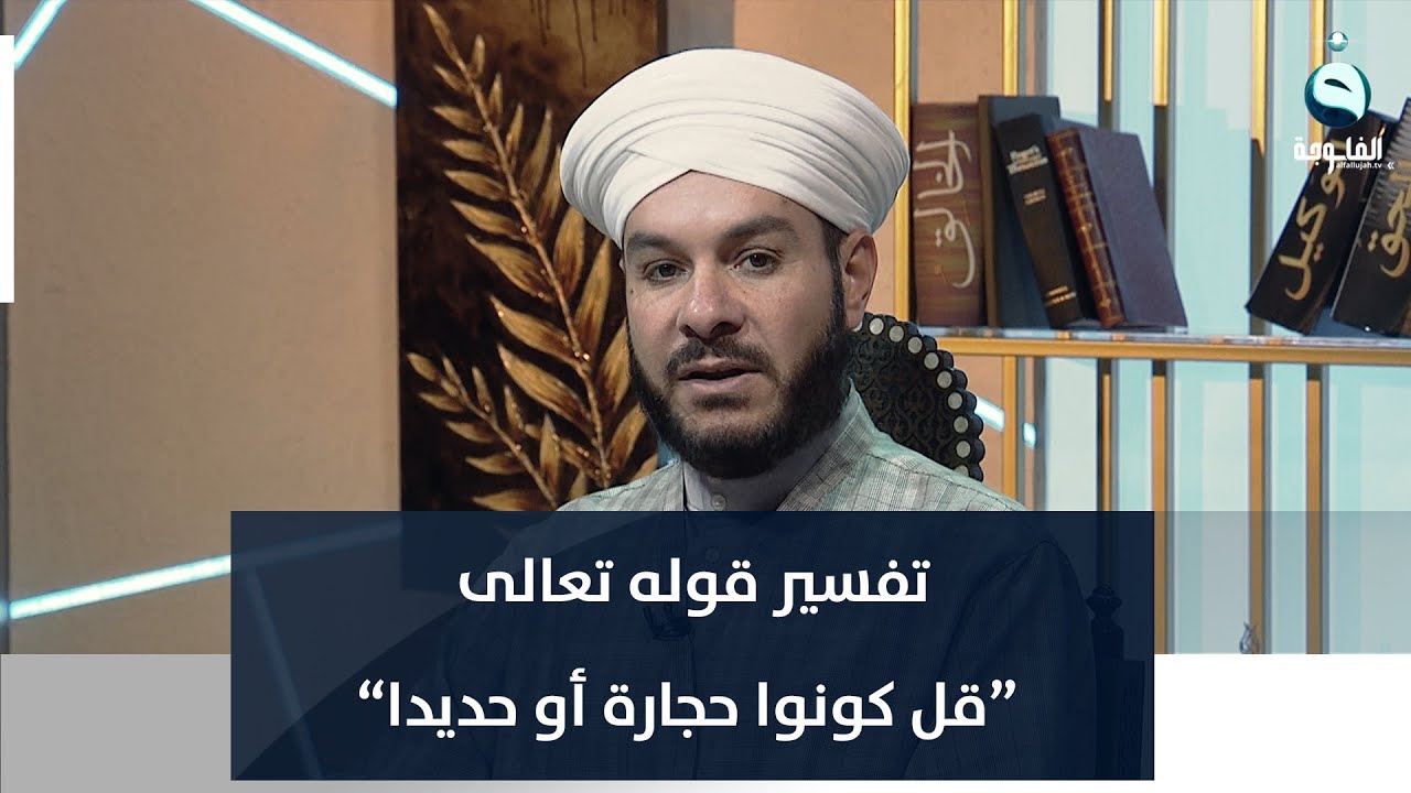 ما تفسير قول الله تعالى : 