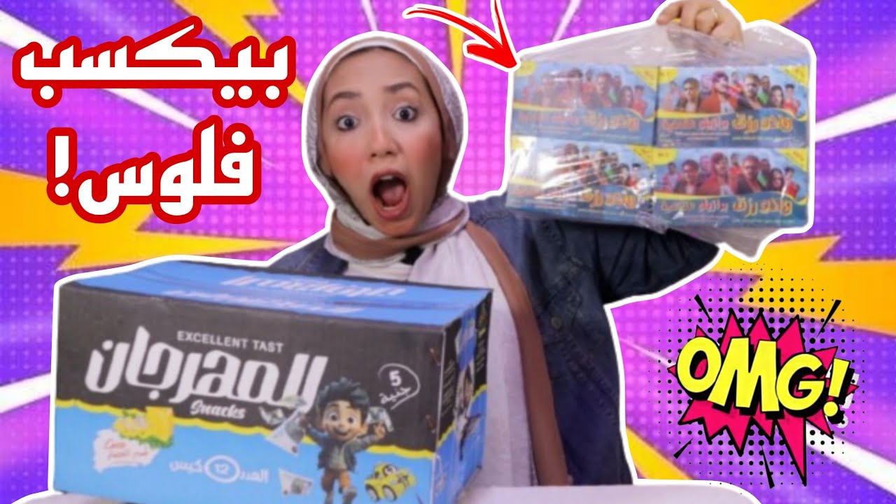 تحدي كرتونه كامله من ولاد رزق ضد المهرجان 😳بيكسبو فلوس حقيقي 🤯بقيت مليونيره 😱❗️