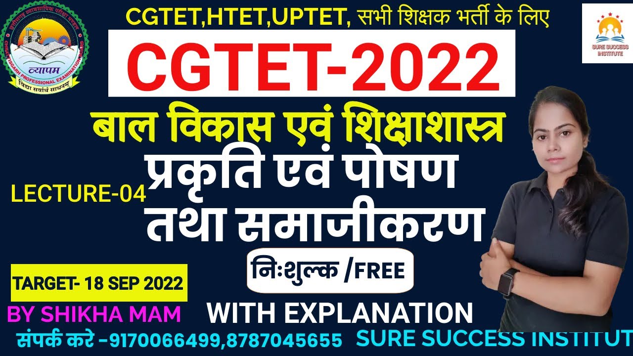 CG-TET 2022 / छत्तीसगढ़ शिक्षक पात्रता भर्ती  || प्रकृति एवं पोषण तथा सामाजीकरण || CLASS-4