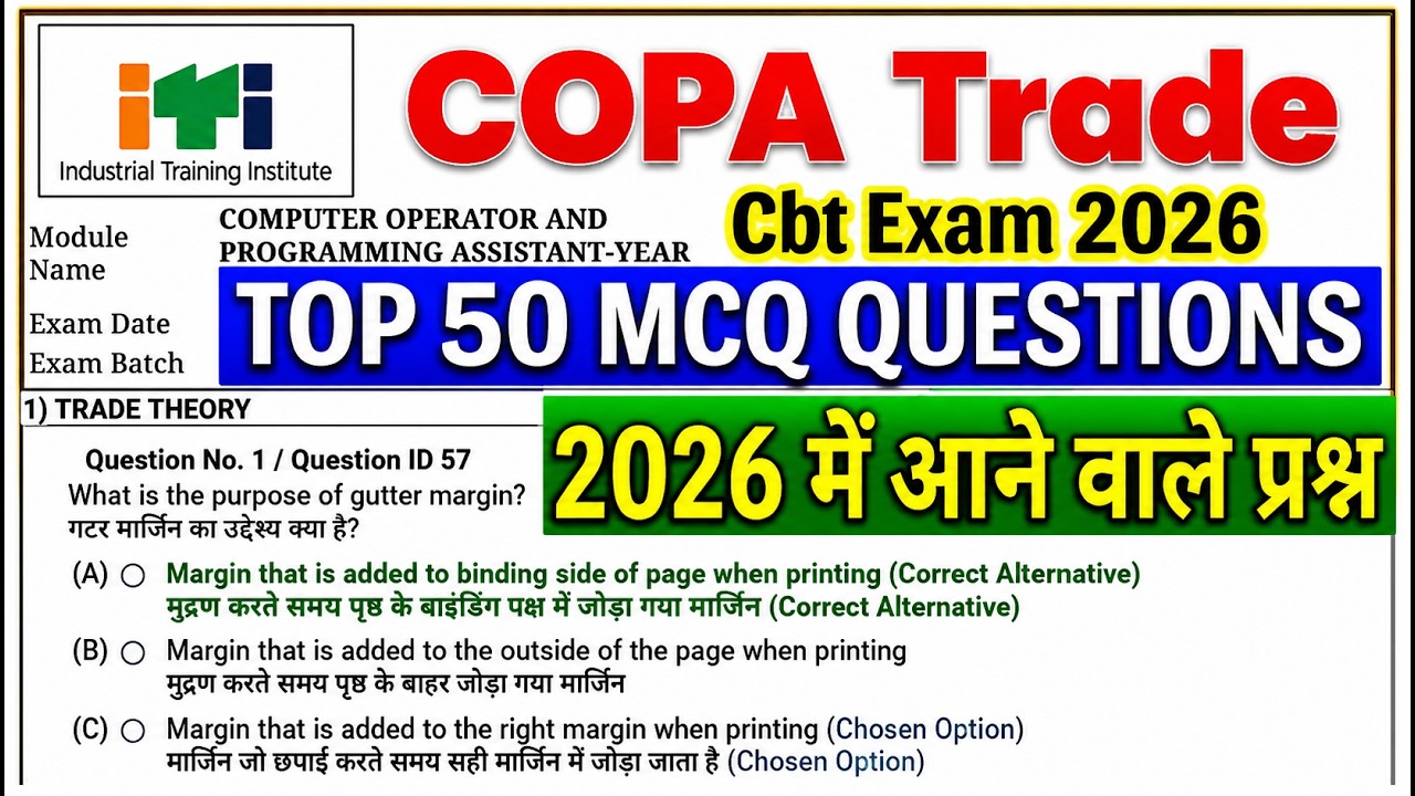 ITI COPA CBT Question Paper 2026 | ITI COPA 2026 Exam Paper | ITI COPA TRADE Important Question 2026