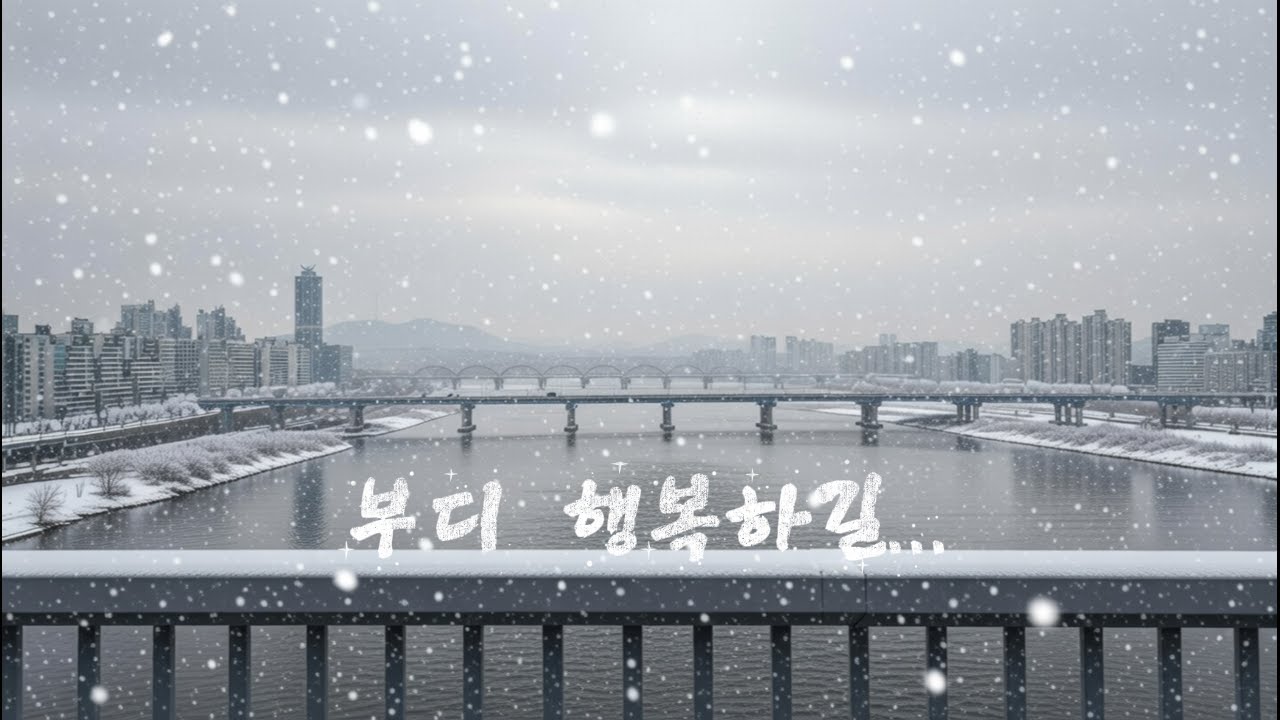 그대로 | 록발라드 이별 감성 | 눈 내리는 영상
