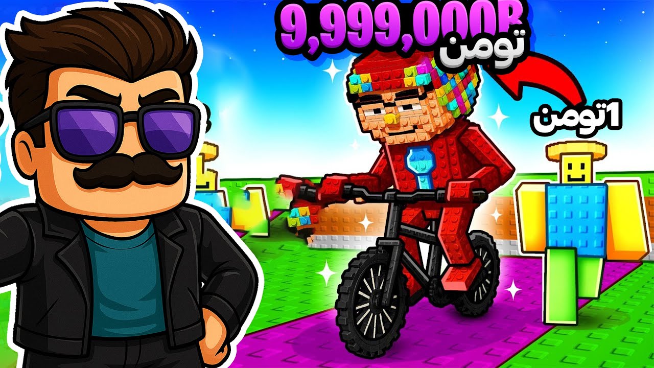 این گیم ماد روبلاکس 1 میلیون پلیر داره ! 💰🔥 | Roblox : Steal a Brainrot