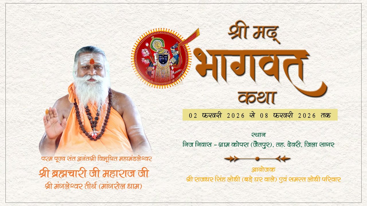 Day-5- श्री मद्भागवत कथा ज्ञान यज्ञ