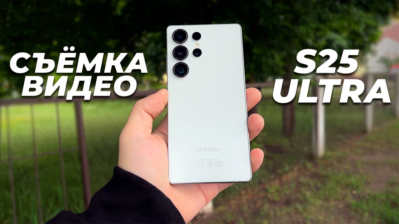 Съёмка видео на Samsung Galaxy S25 Ultra | 4k 60fps