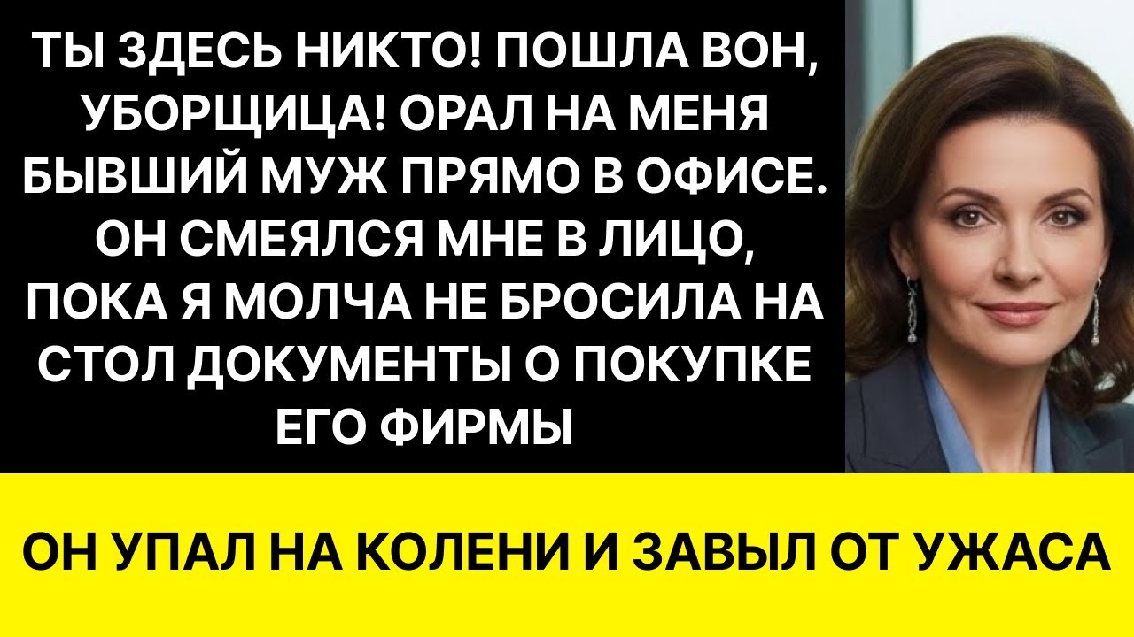 МУЖ ВЫГНАЛ БЕРЕМЕННУЮ  ЧЕРЕЗ 20 ЛЕТ Я КУПИЛА ЕГО ФИРМУ, НО ПРАВДА О ЕГО ДЕТЯХ ЗАСТАВИЛА РЫДАТЬ