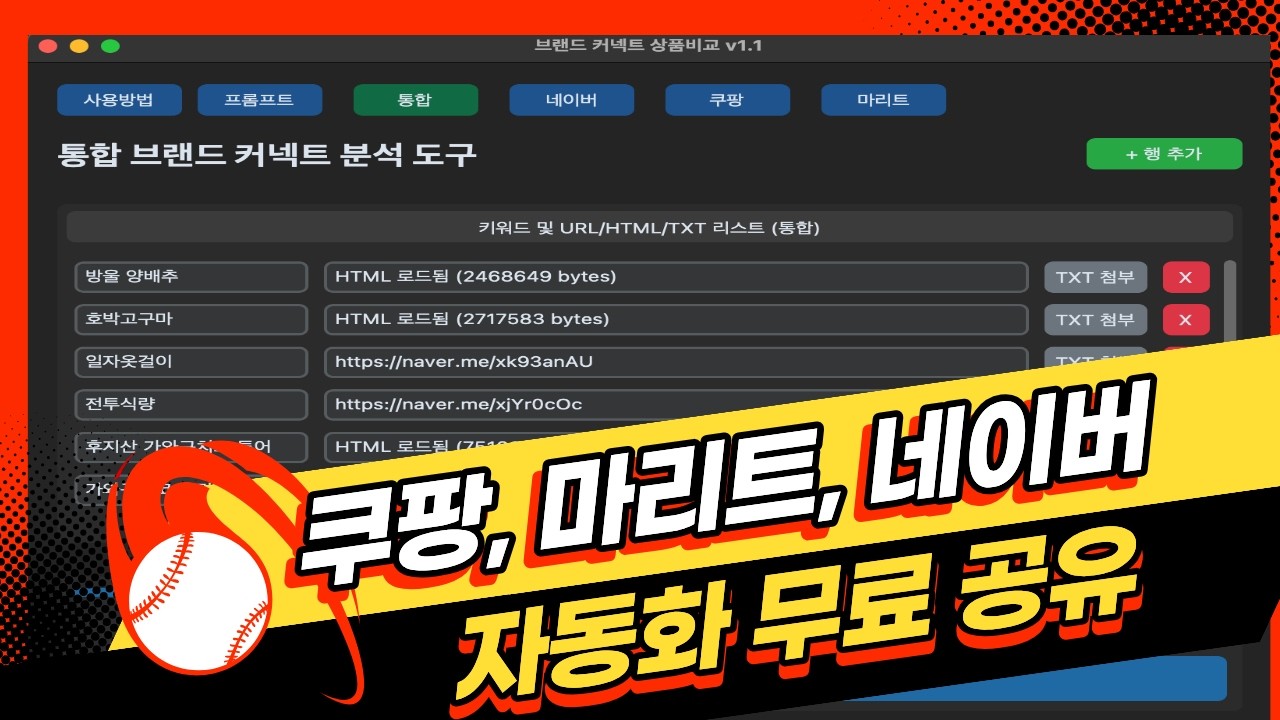 블로그 수익화 이거 하나면 끝 (브랜드커넥트, 쿠팡, 마이리얼트립) 무료 공유!
