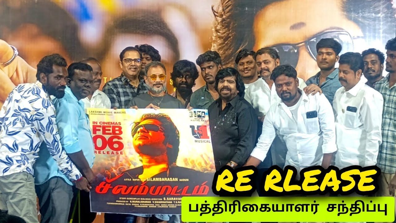 சிலம்பாட்டம்  Re-relase / பிரஸ் மீட்