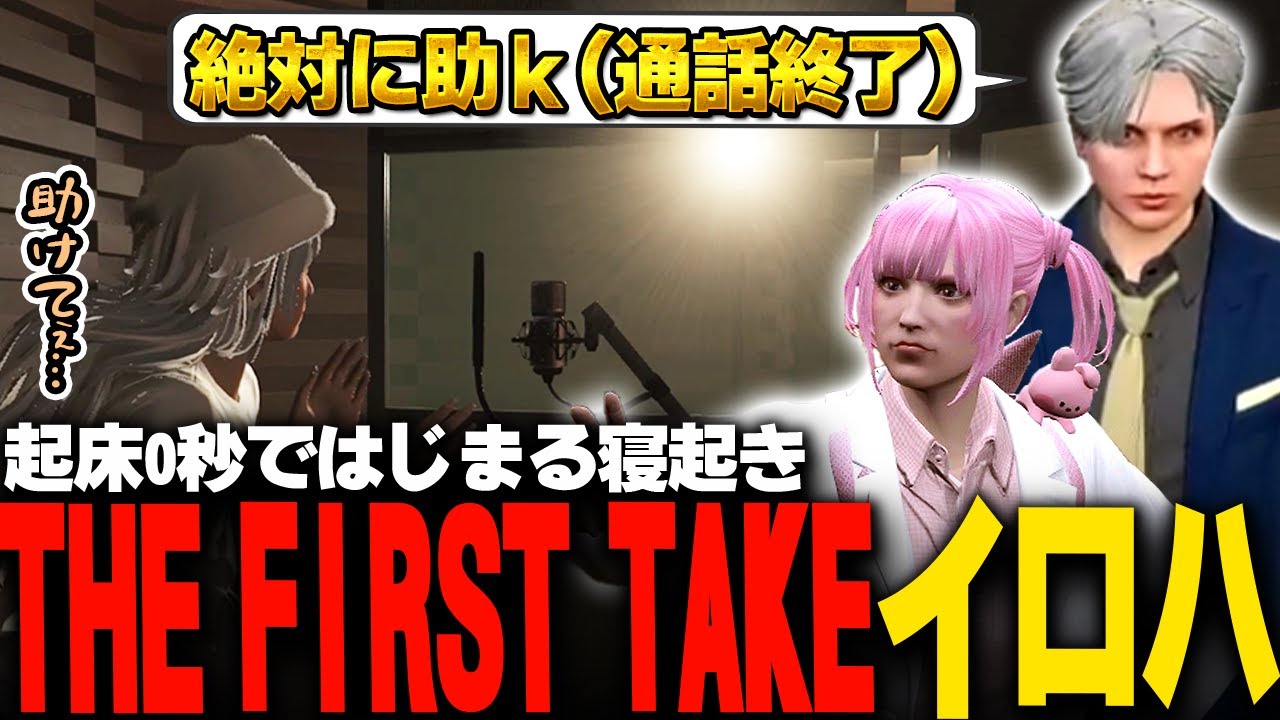 【#ストグラ】寝起き0秒 THE FIRST TAKE イロハ ~地下からの救出~【稲荷いろは/イナイロハ/ストグラ救急隊/切り抜き】