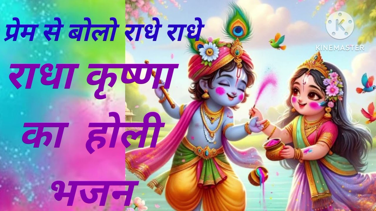 राधा कृष्ण का धमाकेदार होली भजन 🔥🌹 मेरी भीगी चुनरिया सारी रंग डाल गयो बनवारी 🙏🙏 #trending #viral 
