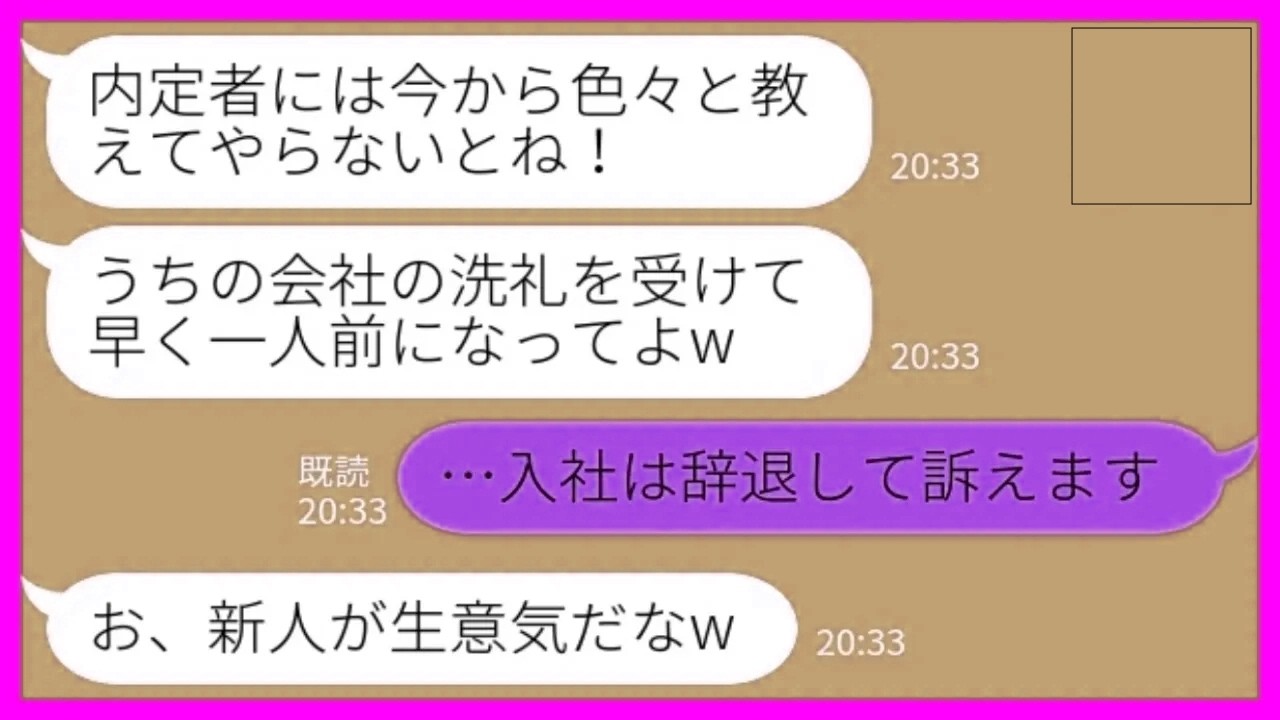 【LINE】新人の歓迎会で私にビールをぶっかけてきた部長「これがうちの洗礼だからw」私「入社は辞退して訴えます」部長「お、新人が生意気だなw」→やり過ぎ部長の末路が笑えるwww