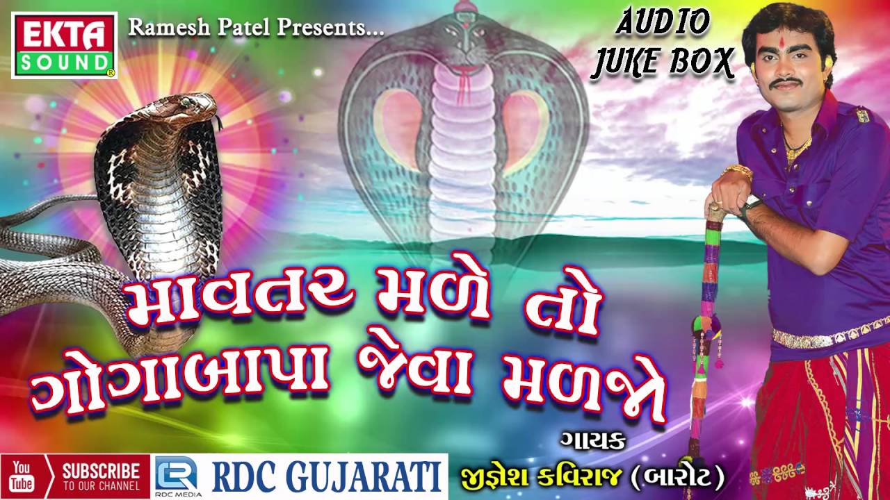 Mavatar Male To Goga Baapa Jeva Maljo || Jignesh Kaviraj || Non Stop || Gujarati Garba Songs 2016