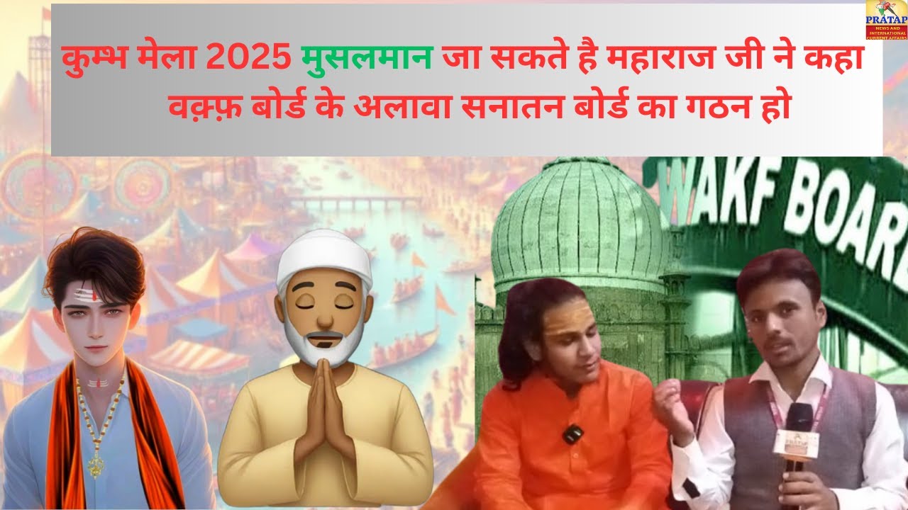 muslim banned in kumbh  muslims not allowed in kumbh