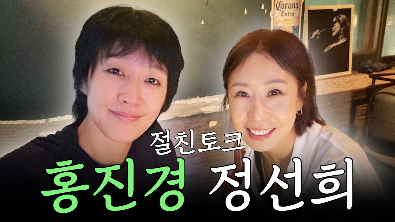 홍진경 30년 절친 정선희 앞에서 처음 꺼낸 이야기❤️언니에게 제일 먼저 얘기하고 싶었어..