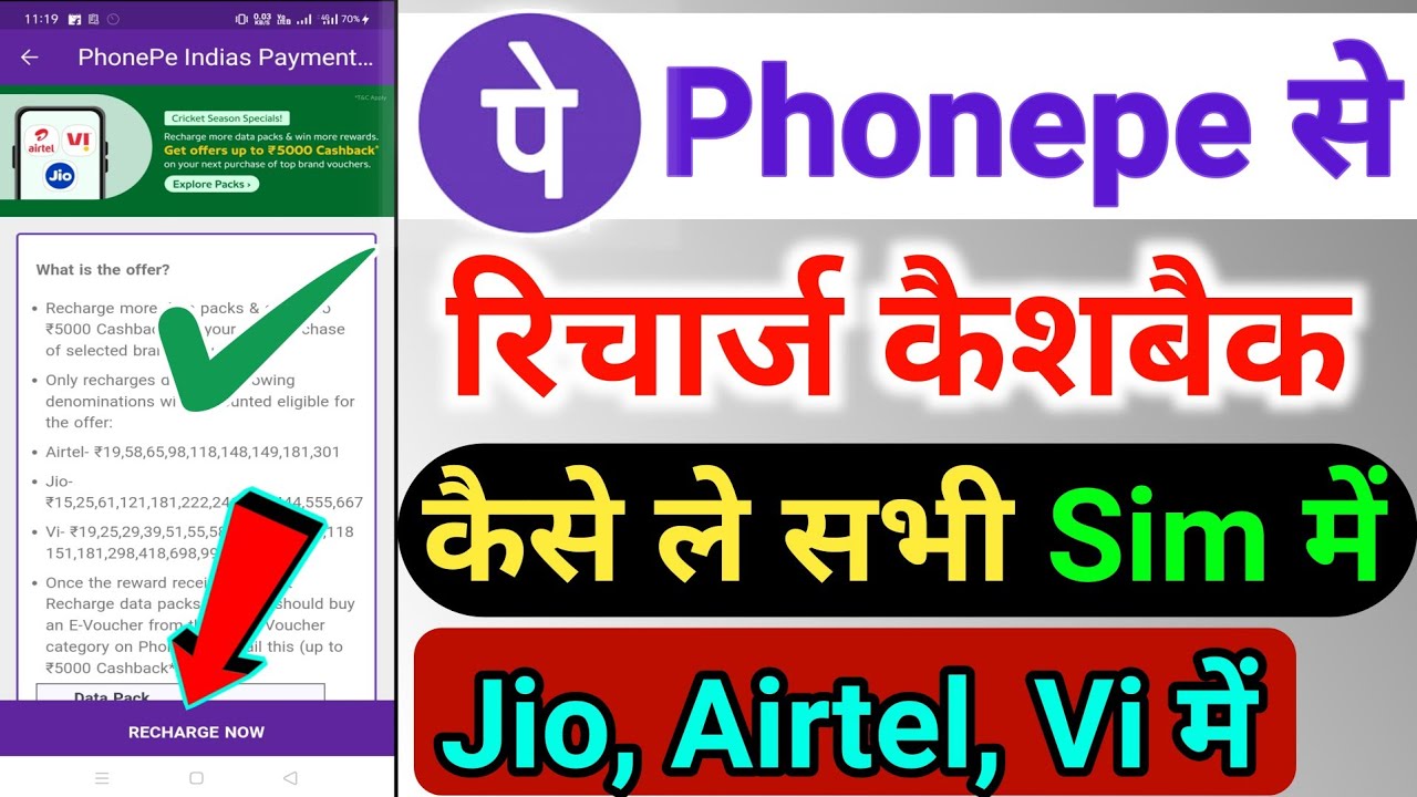 Phonepe App Se Recharge Cashback Kaise Milta Hai Jio Airtel Vi | Jio Phonepe Recharge Cashback Offer