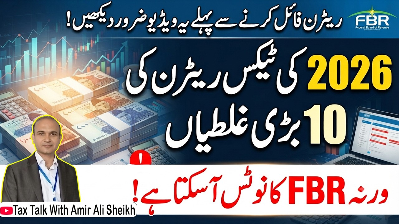 🚨 2026 Tax Return Filing: Avoid These 10 Costly Mistakes | FBR Notice Se Bachain!