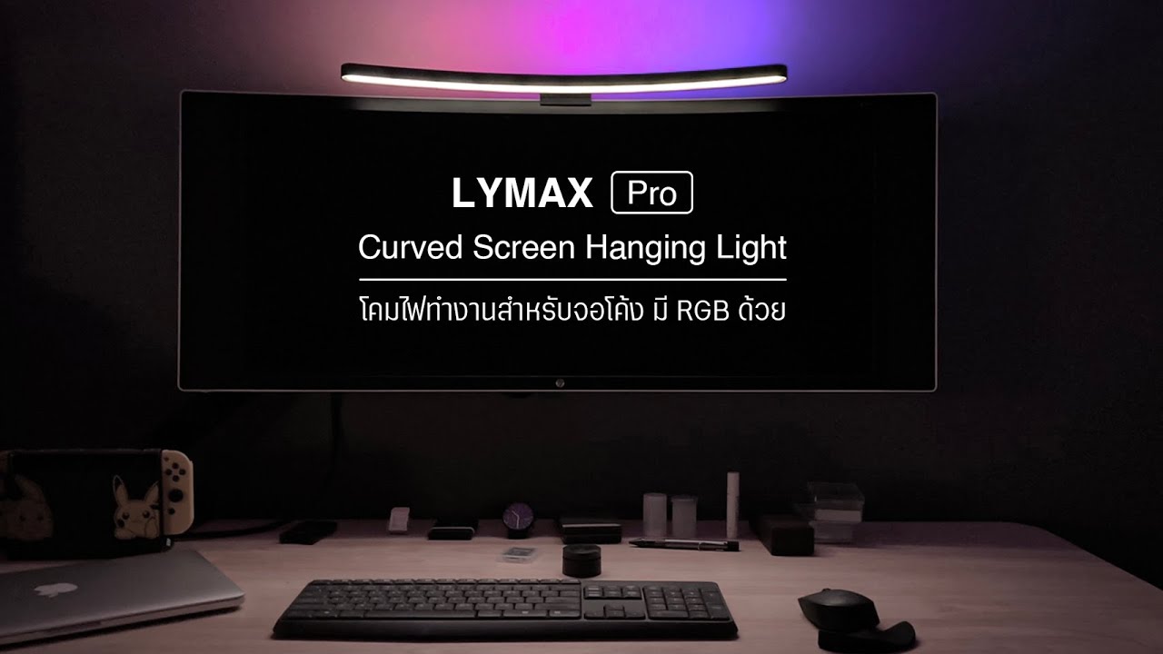 Xiaomi Lymax Pro | Curved Monitor Light Bar with RGB โคมไฟทำงานสำหรับจอโค้ง