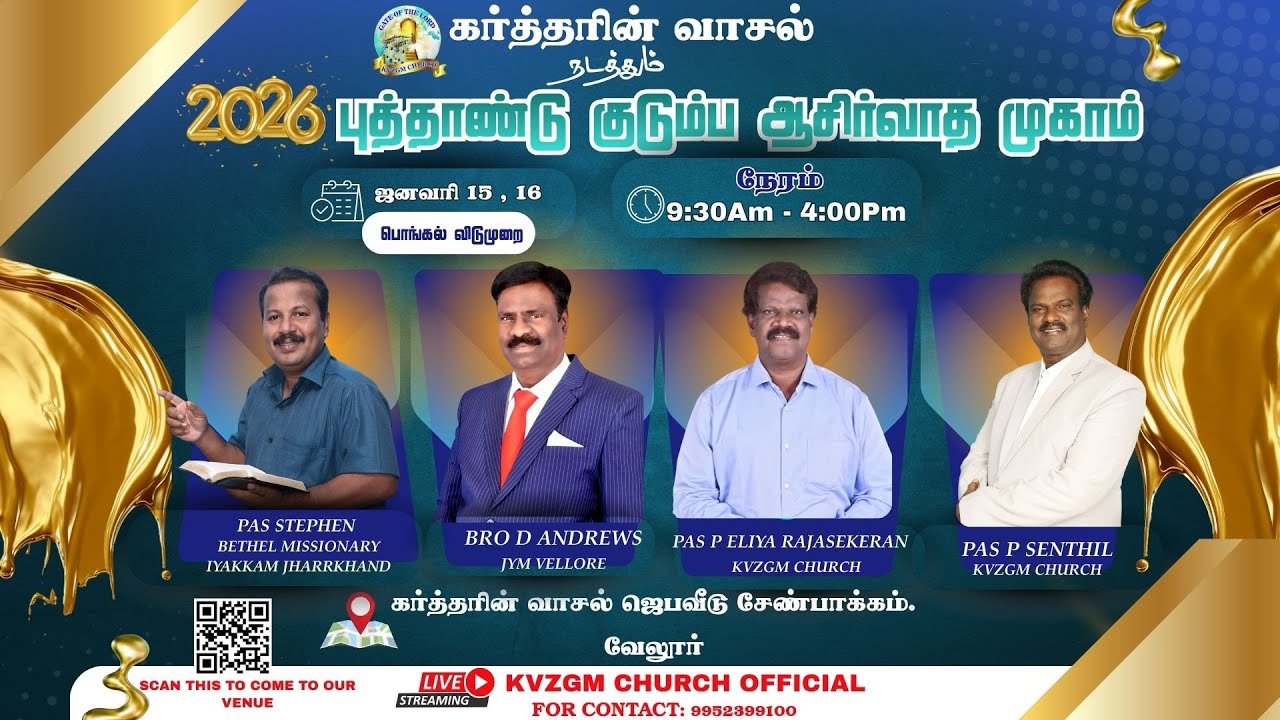 🔴LIVE || KVZGM CHURCH || FAMILY BLESSING MEETING DAY 2  SEC 3 || 16 JANUARY 2026