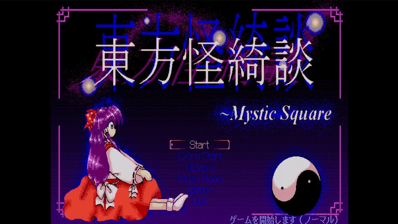 【東方旧作プレイ動画】東方怪綺談 ～ Mystic Square